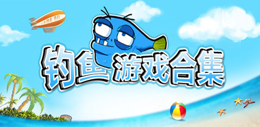 超级真实的钓鱼手游合集