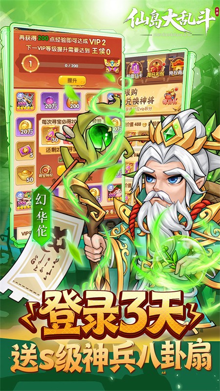 仙岛大乱斗(0.1折豪送全顶级武将)2