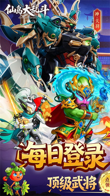 仙岛大乱斗(0.1折豪送全顶级武将)4