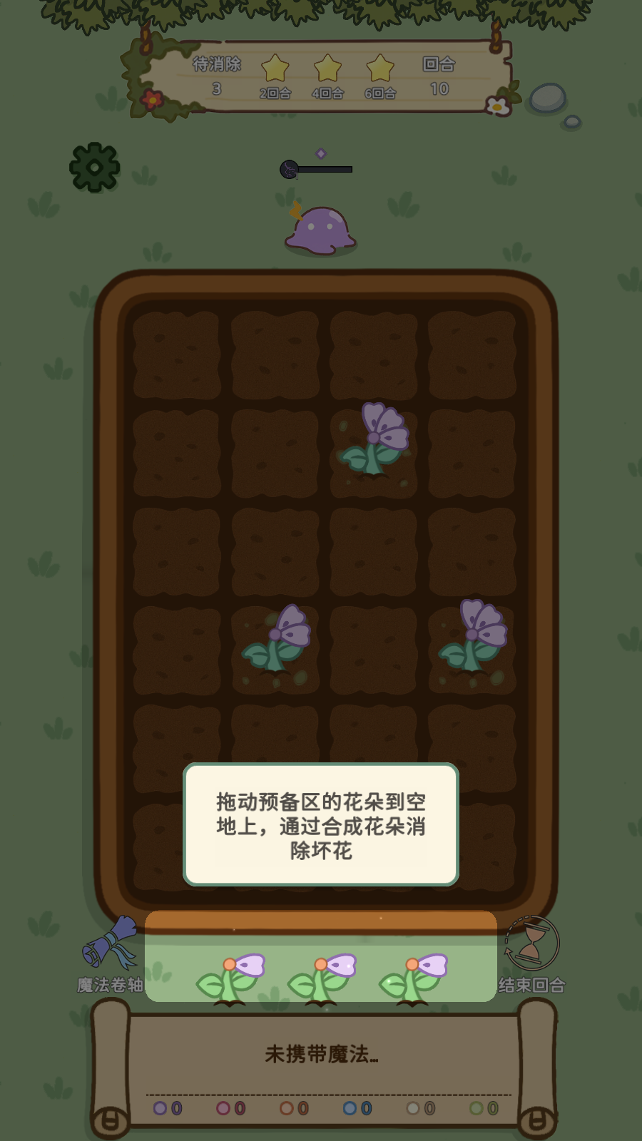 魔法花匠手游2