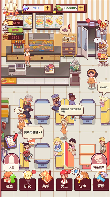 开一家汉堡店最新版2