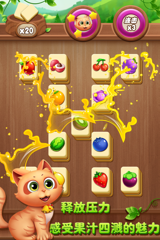开心水果连连看最新版1