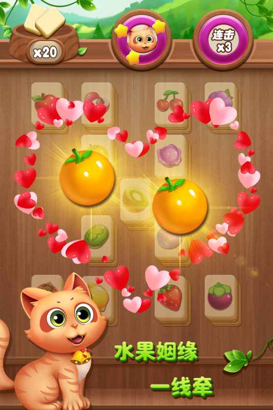 开心水果连连看最新版3