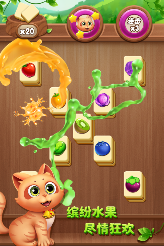 开心水果连连看最新版2