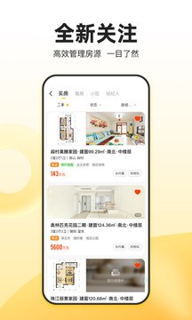 我爱我家免费版截图1