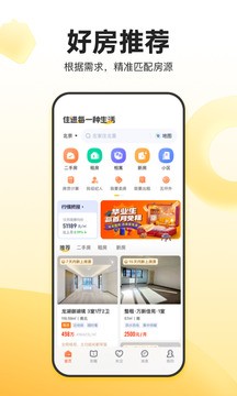 我爱我家免费版截图4