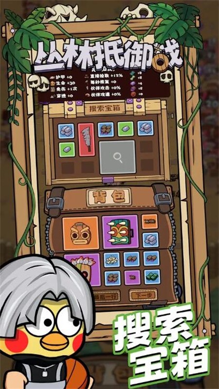 丛林抵御战手游4