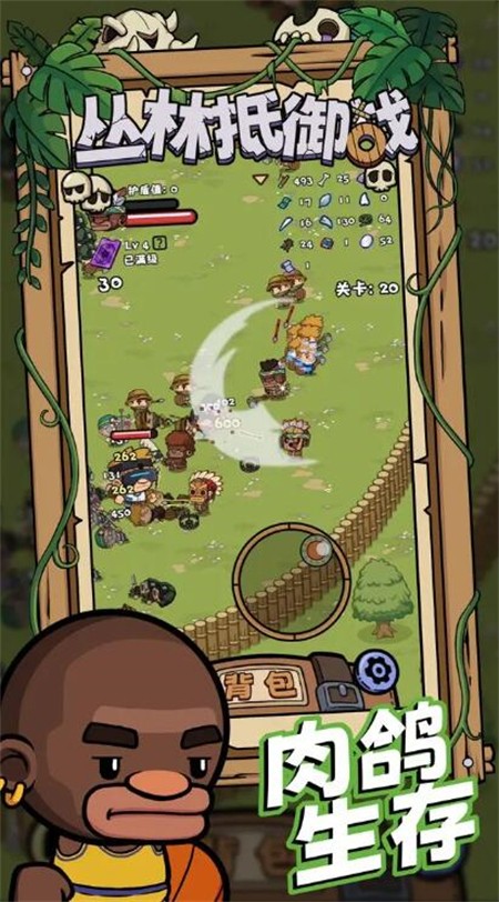 丛林抵御战手游2