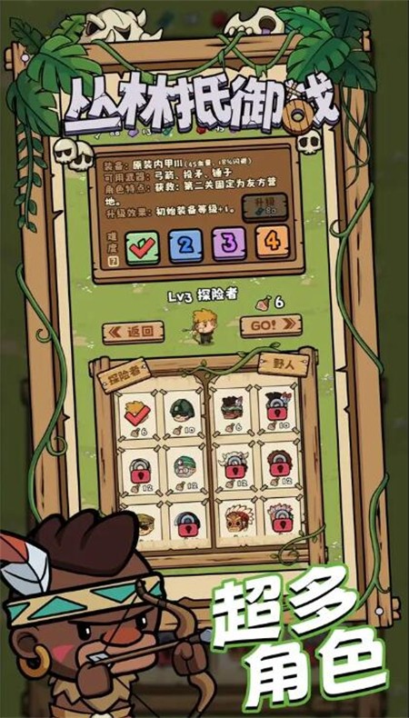 丛林抵御战手游3