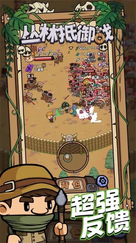丛林抵御战手游1