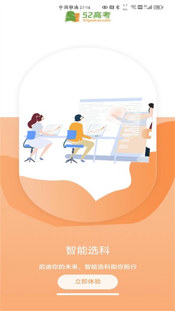 52高考app2