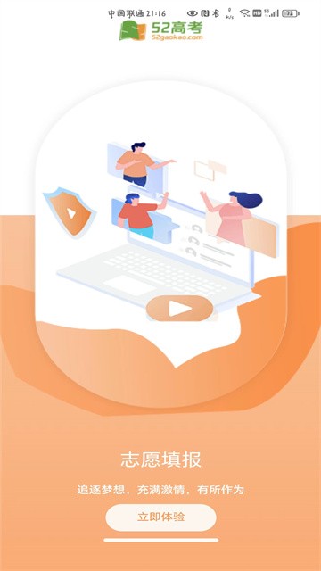 52高考app3