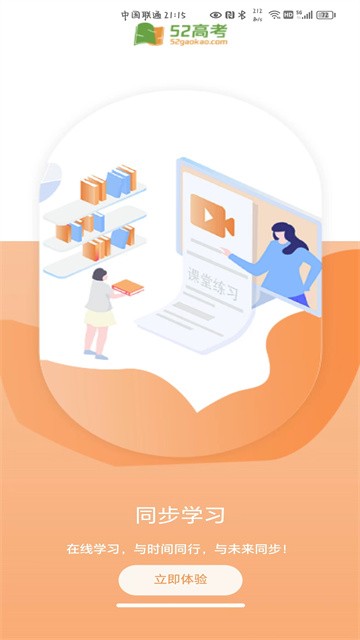 52高考app4