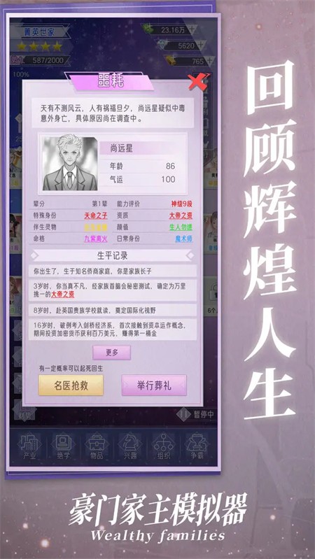 豪门家主模拟器游戏1