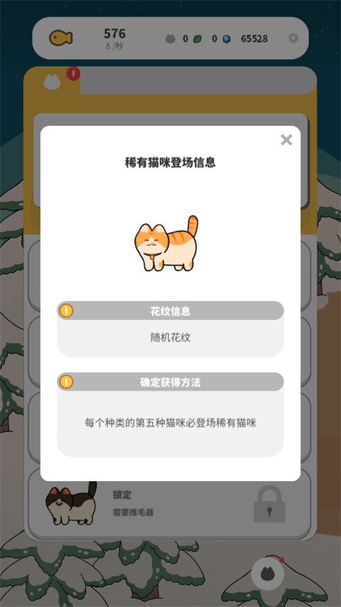 懒懒猫咪村庄无广告版截图1