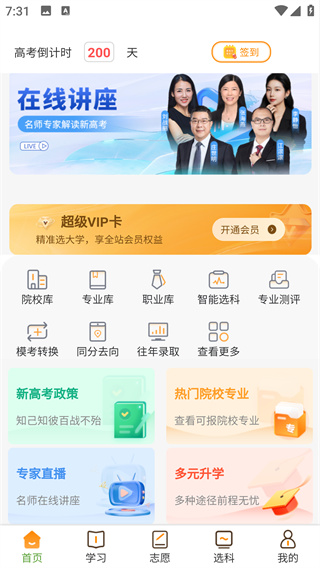  52高考app 免费版v4.8.8 办公学习