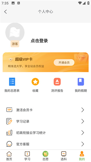  52高考app 免费版v4.8.8 办公学习