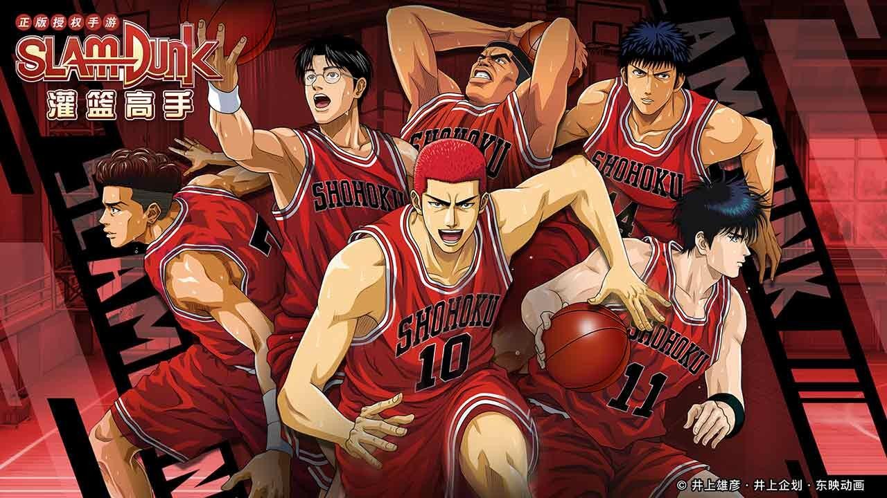 灌篮高手版本大全