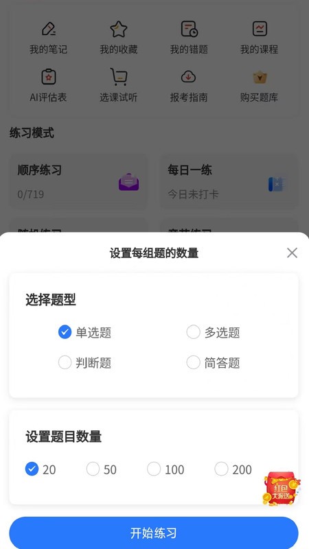 超前学app3