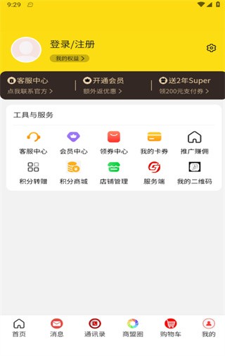 聚城商汇app截图2