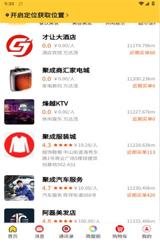 聚城商汇app截图3