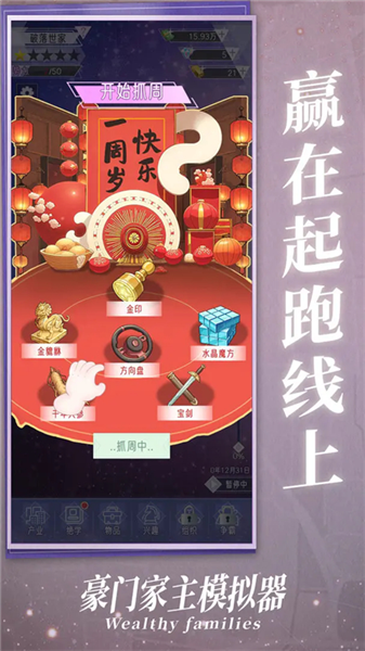 豪门家主模拟器手机版2