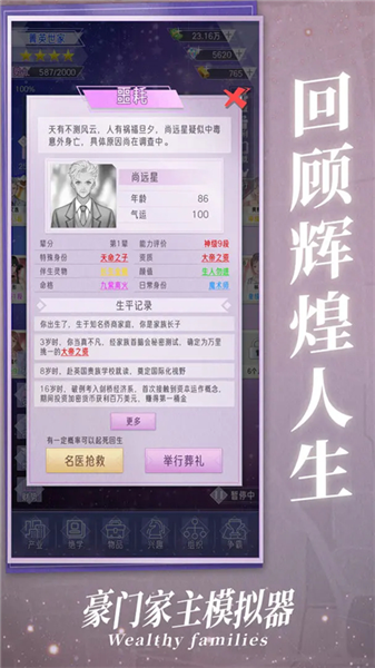 豪门家主模拟器手机版1