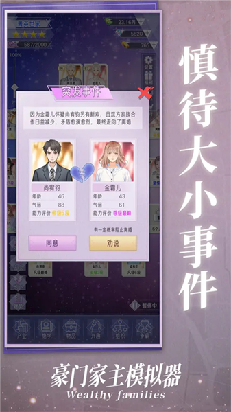 豪门家主模拟器手机版4