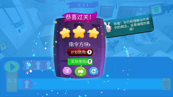 疯狂兔子编程学院游戏1