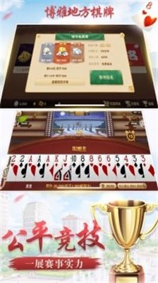 博雅地方棋牌安卓版截图3