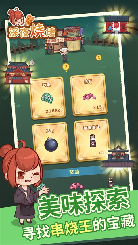 深夜烧烤安卓版3
