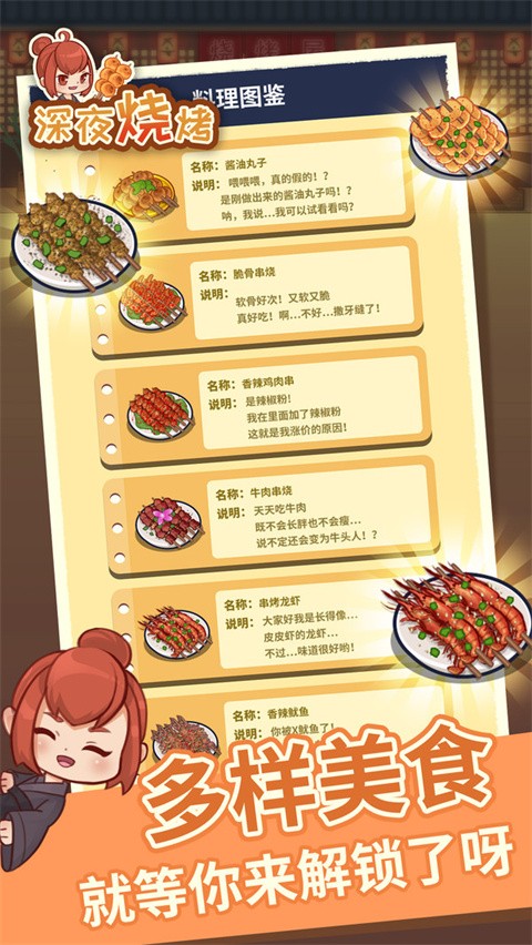 深夜烧烤安卓版2