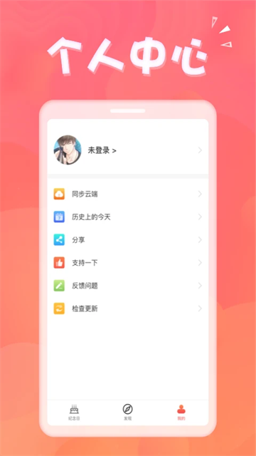 生日助手app2