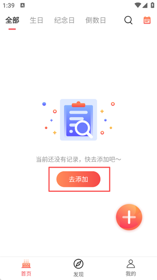  生日助手app 免费版v1.8.9 生活服务