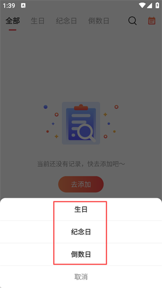  生日助手app 免费版v1.8.9 生活服务