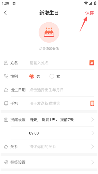  生日助手app 免费版v1.8.9 生活服务