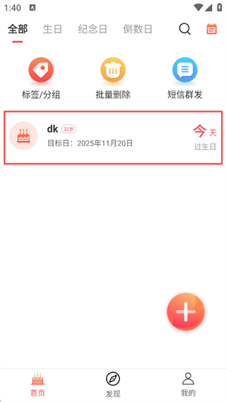  生日助手app 免费版v1.8.9 生活服务