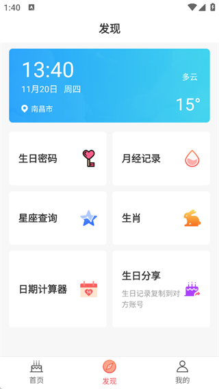  生日助手app 免费版v1.8.9 生活服务