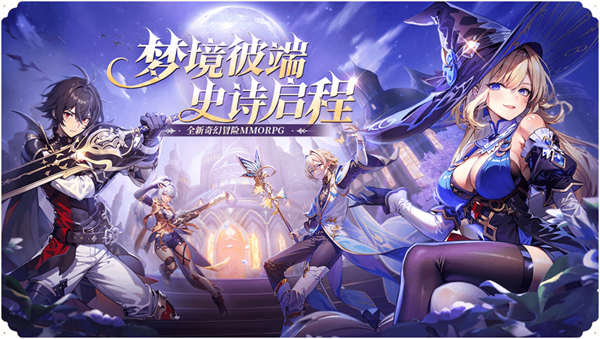 奇幻梦旅人手游4