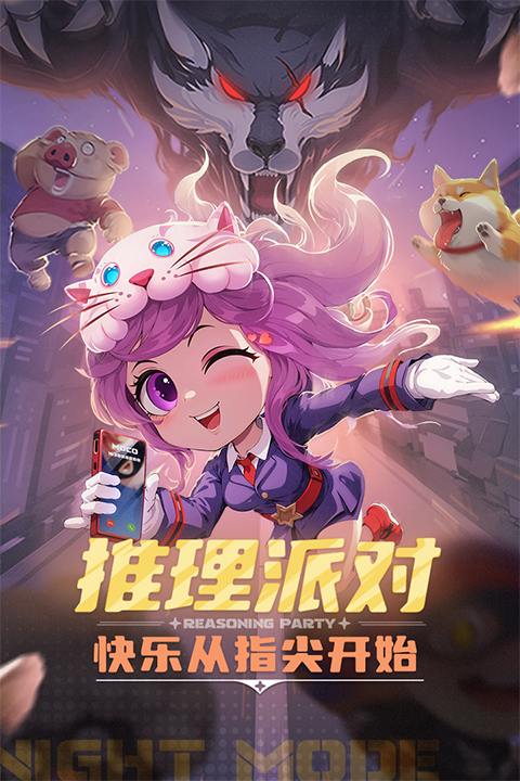 推理学院九游版4