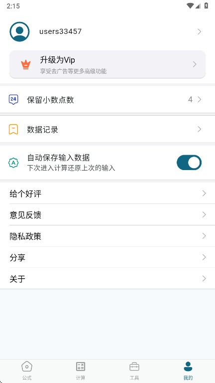 物理公式手册app 截图2