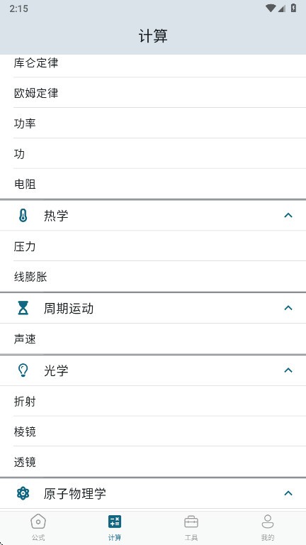 物理公式手册app 截图4