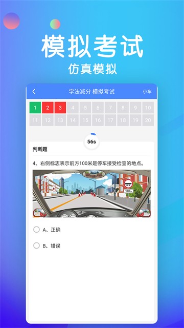 学法减分宝典app2