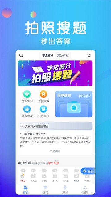 学法减分宝典app3