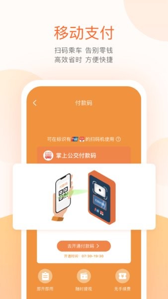 掌上公交app4