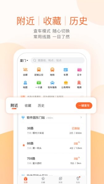 掌上公交app1