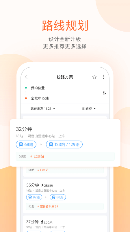 掌上公交app3