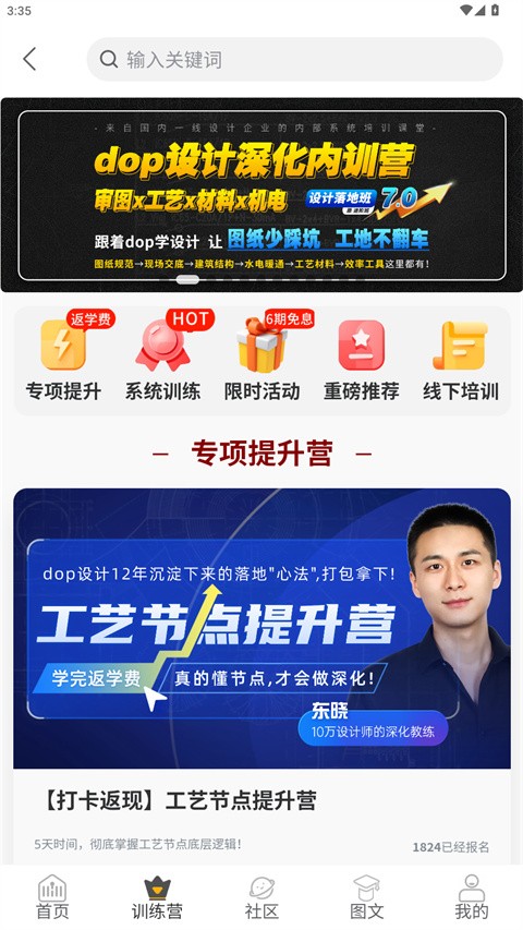 设计得到app3