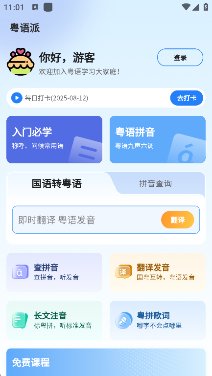 粤语派app截图3