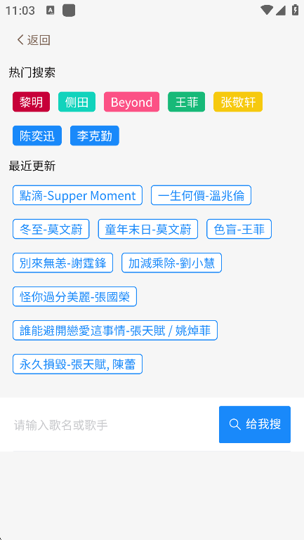 粤语派app截图4